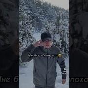 Хотя Ты Извини Меня Малыш