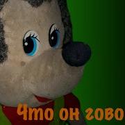 Музыка Пять Ночей С Ёжиком