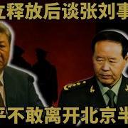 老灯开讲习近平云南暗示退休