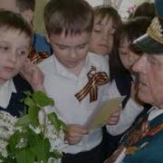 Фронтовик Учитель Песн