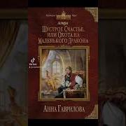 Астра Анна Гаврилова