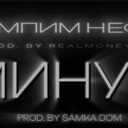 Пампим Нефть Инструментал