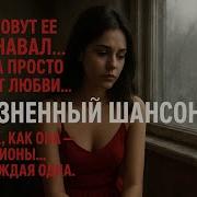 Все Зовут Ее Карнавал