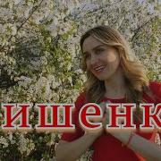 Вишенка Ансамбль Калина