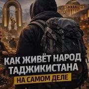 Таджик