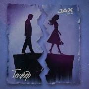 Текебер Jax