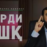 Дарди Ишқ