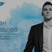 Радио Зенит Дивизион Подъёма