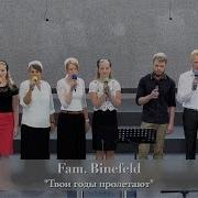 Как Быстро Годы Пролетают