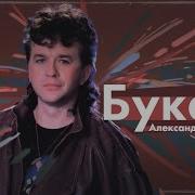 Возьму Букет И Подарю