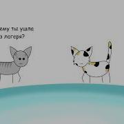 Коты Воители 4