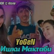 Ёген Ишки Мактаби