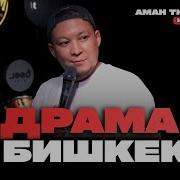 Стендап Сборник Казахстан