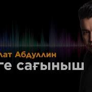 Әкеге Сағыныш Еске Алу