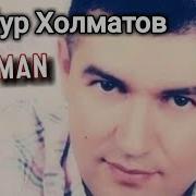 Бобур Холматов 2024