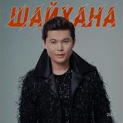 Чайхана Азем Чайхана