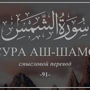 Сура Шамс Раад Ал Курди