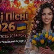 Квітня Українські Пісні 2026