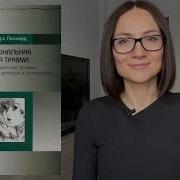 Эмоциональная Женская Травма