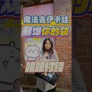 苏州Chiikawa快闪店还开放吗