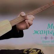 Мезгил Комуз Скачать