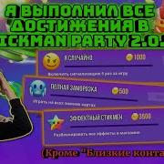 Stickman Party