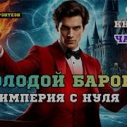Путь Одаренного Книга 9