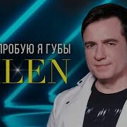 Милен