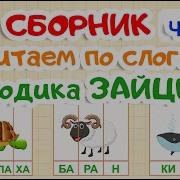 Слоги Для Детей
