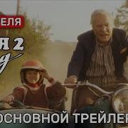 Батя 2 Дед