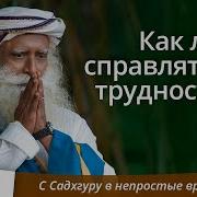 Садхгуру