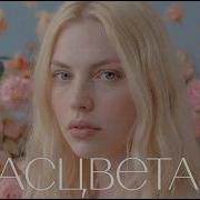 Sasha Komovich Расветай