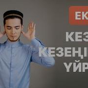 Екінті Намазы