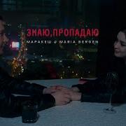 Знаю Пропадаю