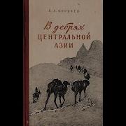 Книги В Обручев