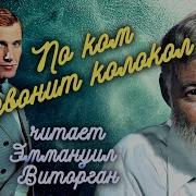 Аудиокниги Хемингуэй