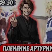 Сломанная Гача 49