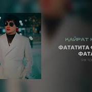 Фататита Фататита Фатата