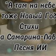 А Там На Небе Тоже Суета