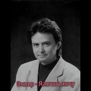 Группа Энвир Альбом