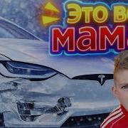 Мама За Рулем
