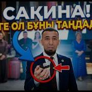 Тамада Сабыржан