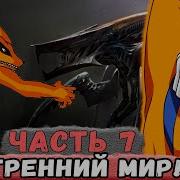 Неудача 7