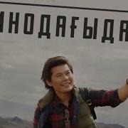 Ернар Айдар Кинодагыдай