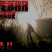 Деревня Тихое