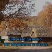 Несе Галя Воду Караоке