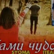 2 Бойс