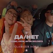 Да Нет Энкей