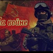 Александр Кузнецов На Войне