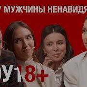 Разговор Парня И Девушки О Сексе